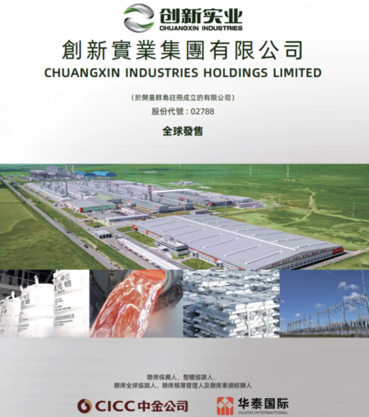 招股首日便交出靚麗成績單，截至 11 月 14 日下午 5 時，創新實業已錄得 68 億元孖展認購。以公開發售 5.5 億元的集資額計算，首日超購倍數高達 11.4 倍，充分顯示市場對其投資價值的認可。(圖：創新實業官網)