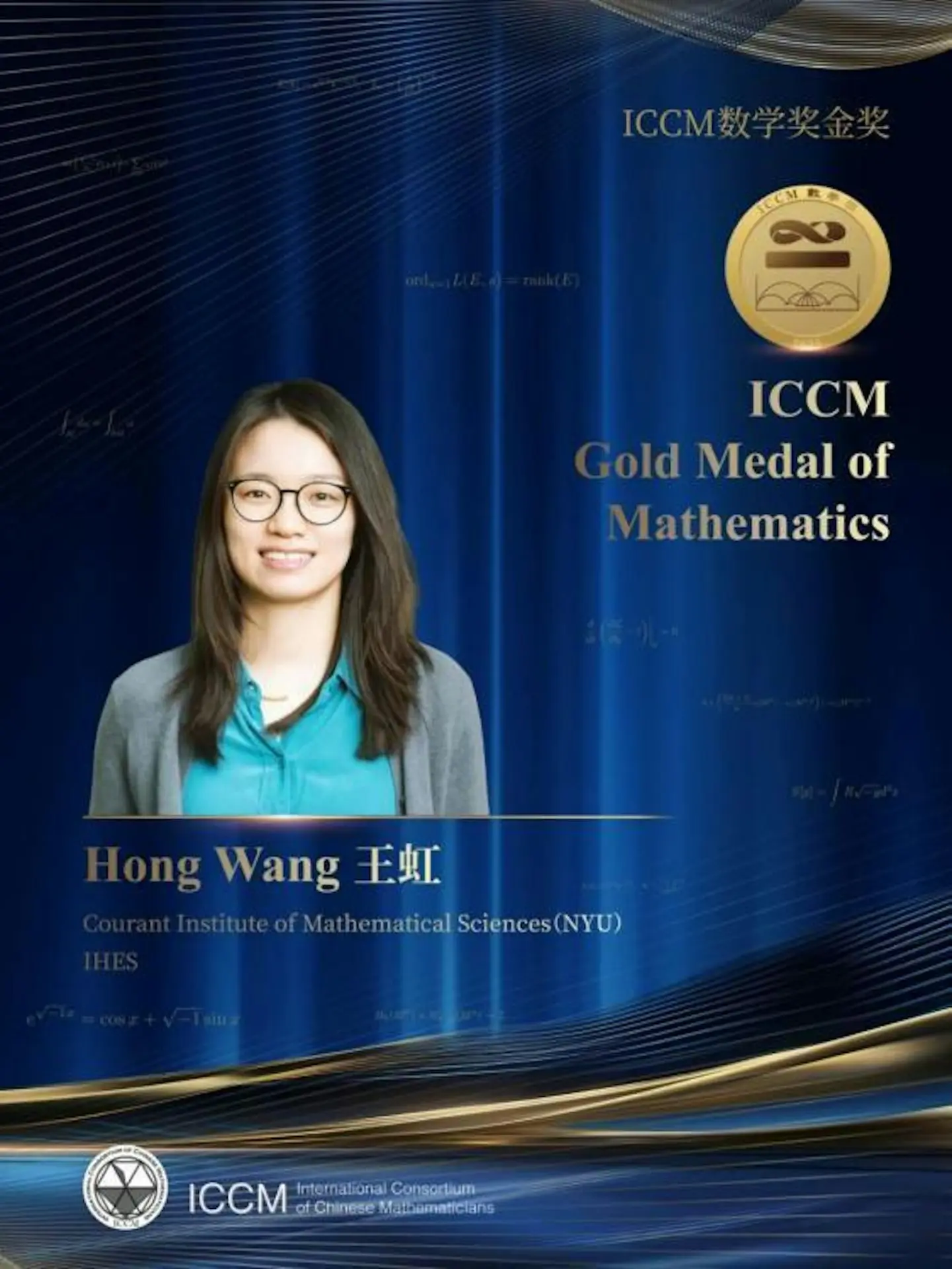 王虹在短短兩個月內接連獲得了四項重要數學獎項，包括AWM薩多斯基獎、ICCM金獎、塞勒姆獎和奧斯特洛夫斯基獎。（ICC