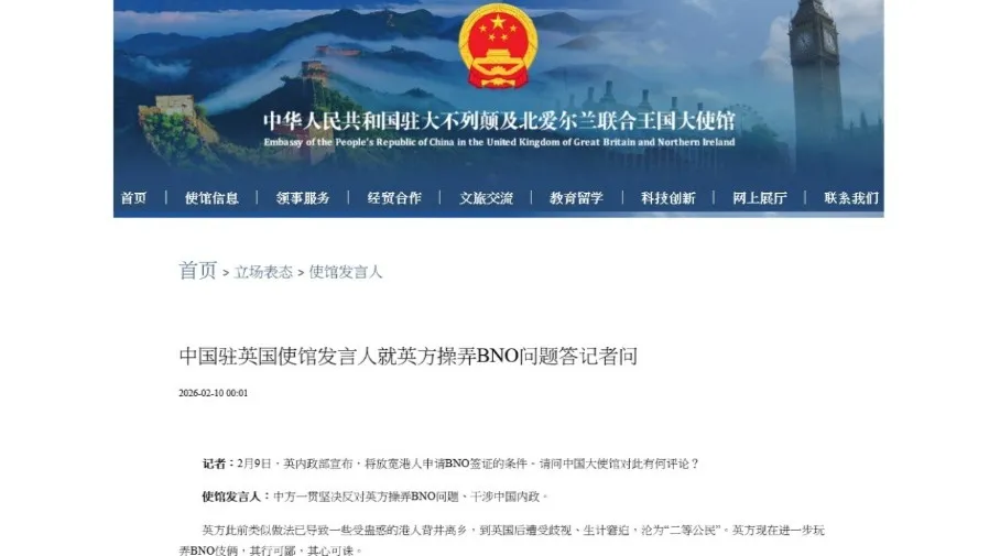 中國駐英國大使館反對英方操弄 BNO 干涉中國內政的封面圖片