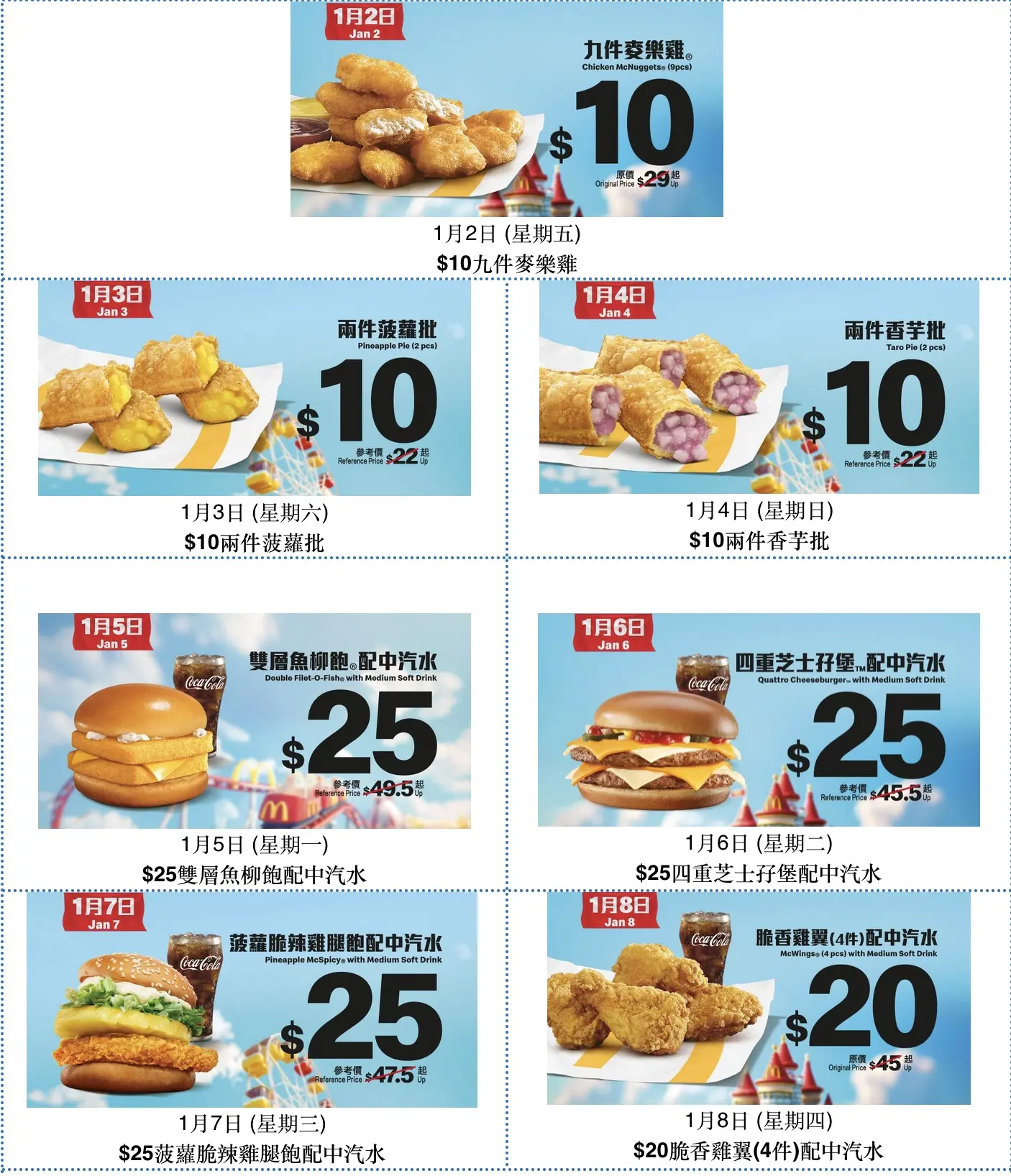 1 月 3 日及 4 日分別帶來$10兩件菠蘿批和香芋批，原價均為$22 起；1 月 5 日至 7 日，$25即可享用雙層魚柳包、四重芝士孖堡或菠蘿脆辣雞腿包配中汽水，原價最高達$49.5 起。(圖：Threads)