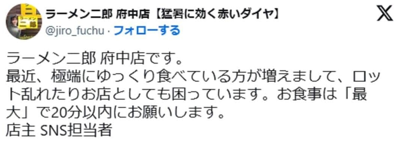 日本拉麵「 二郎」府中店要求客人食麵要喺20 分鐘內完成，仲喺點餐機貼紙明言「請配合」，結果搞到網民炸鍋。（來源：jiro_fuchu@X）