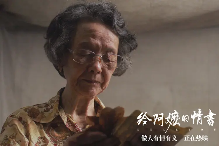《阿嫲的情書》劇照