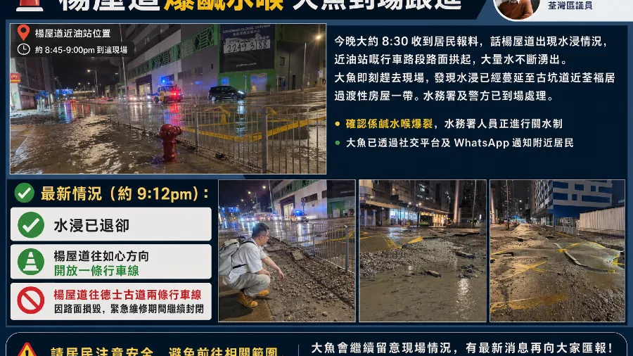 楊屋道爆鹹水喉路面拱起 區議員到場跟進 往德士古道繼續封閉維修的封面圖片