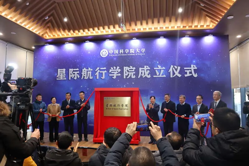 1 月 27 日上午，國科大舉行星際航行學院揭牌儀式。中青網