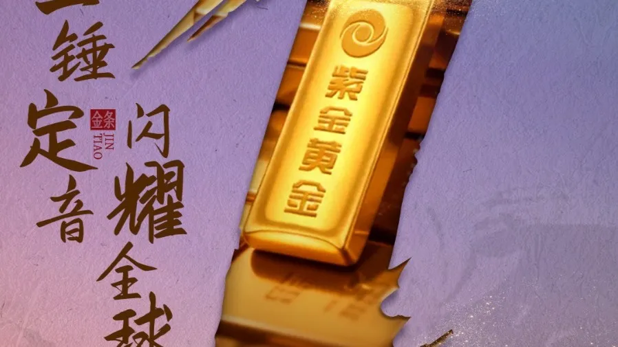 紫金黃金國際等公司9 月30 日港股掛牌，暗盤高見112.5元，港交所再現數鑼齊鳴盛況的封面圖片