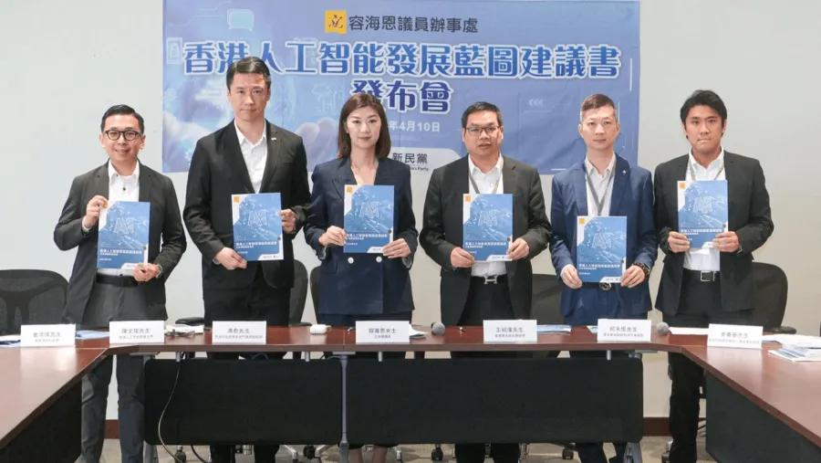 容海恩立法會議員發布《香港人工智能發展藍圖建議書》的封面圖片