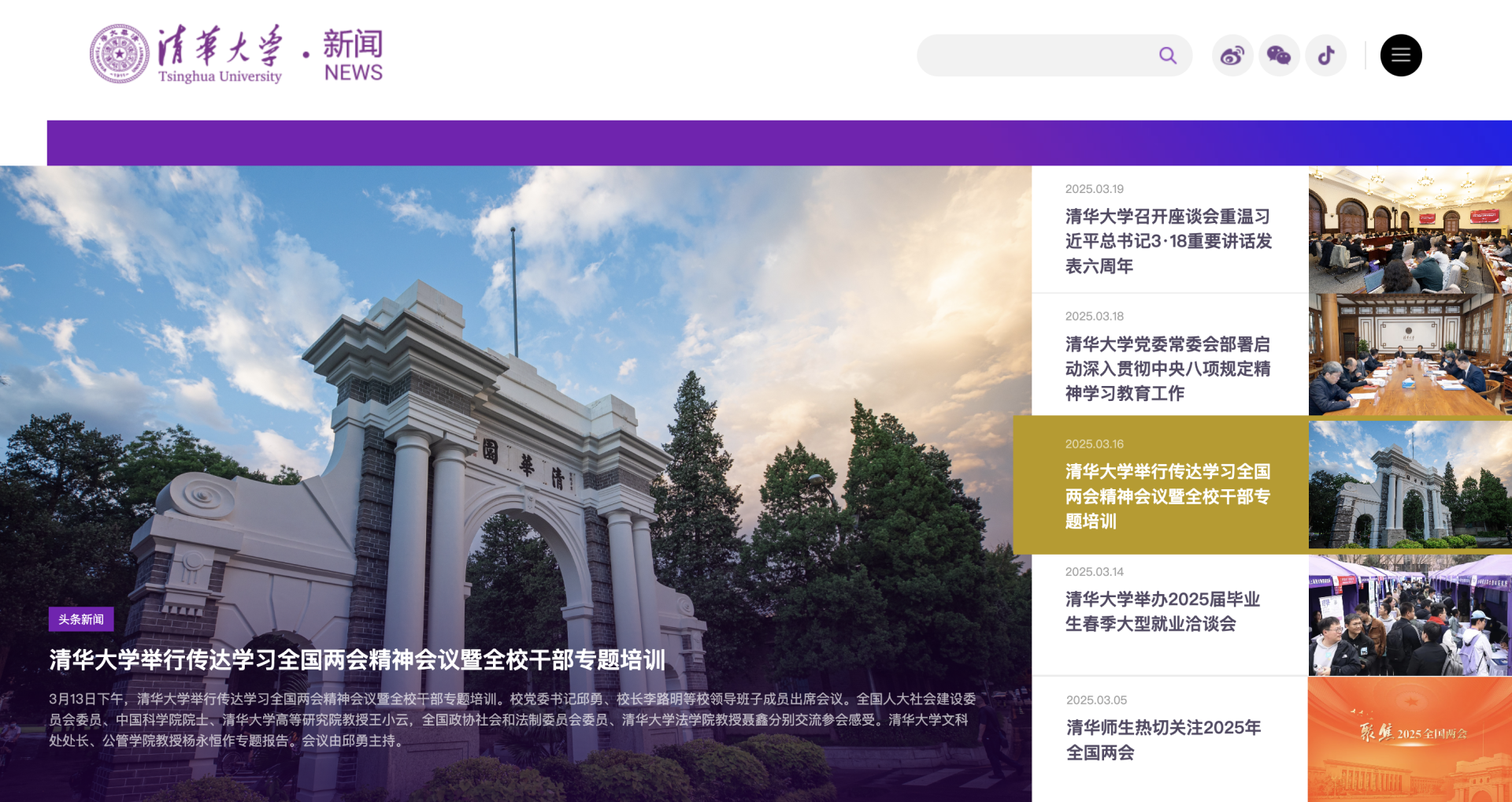 清華大學官網截圖。