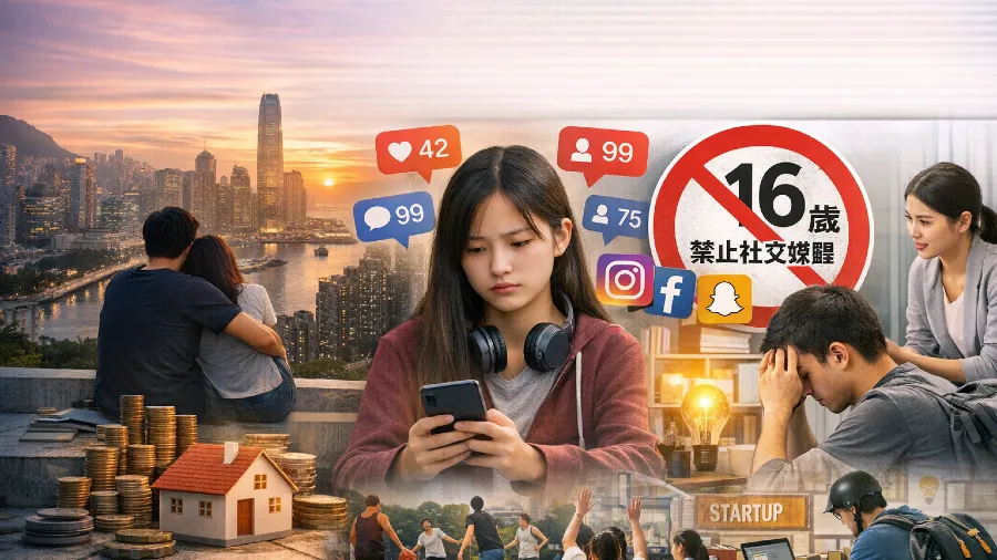 幸福何價？香港年輕人的快樂缺口與重建之路的封面圖片