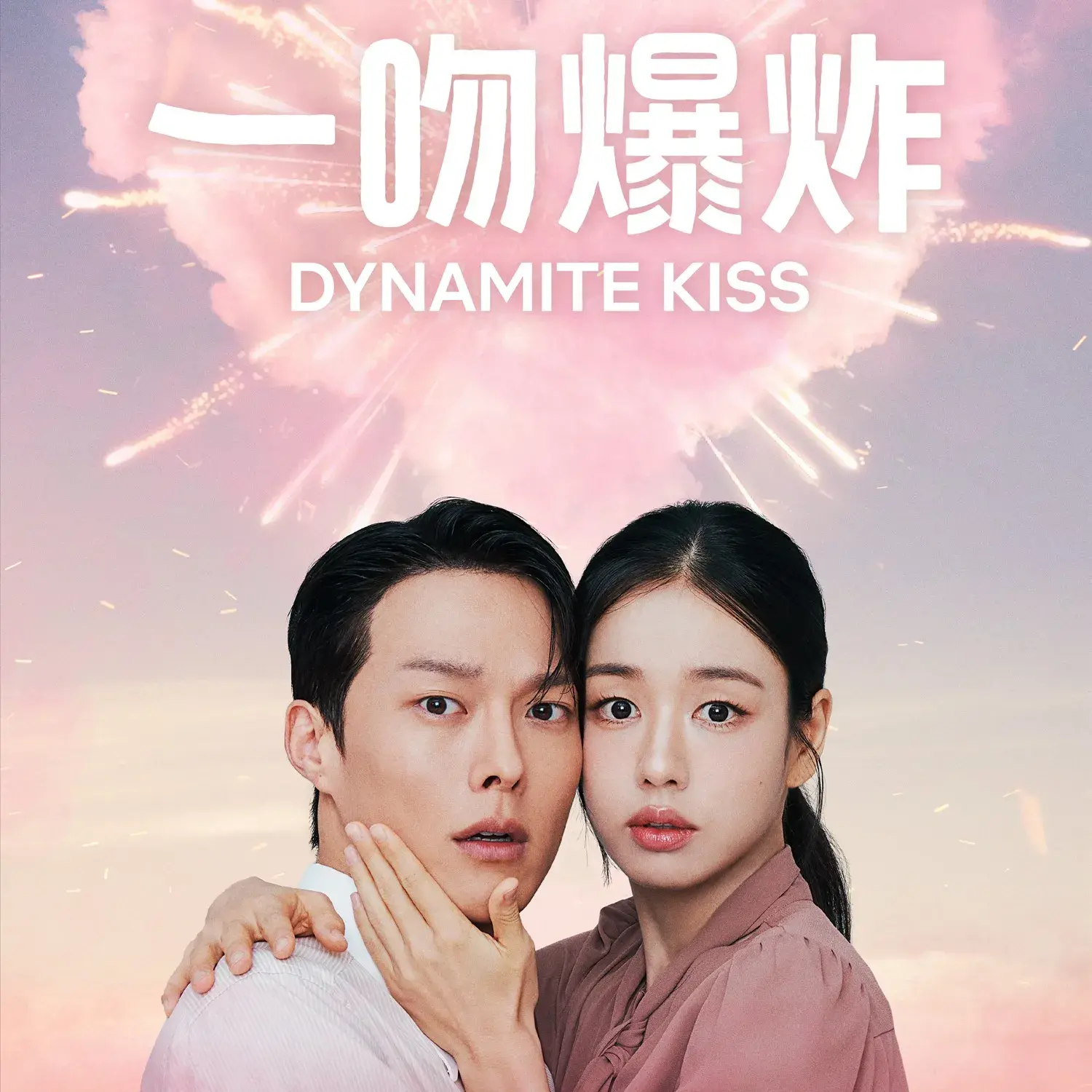 2025年末韓劇市場可謂《一吻爆炸》的天下！這部由張基龍、安恩真領銜主演的浪漫喜劇，不僅在韓國本土收視屢創新高，更在全球流媒体平台Netflix上掀起追劇狂潮，實現口碑與數據的雙豐收。(圖：Netflix)