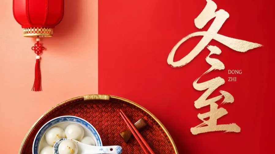 80年一遇冬至＋天赦日 9大民俗開運撇步的封面圖片