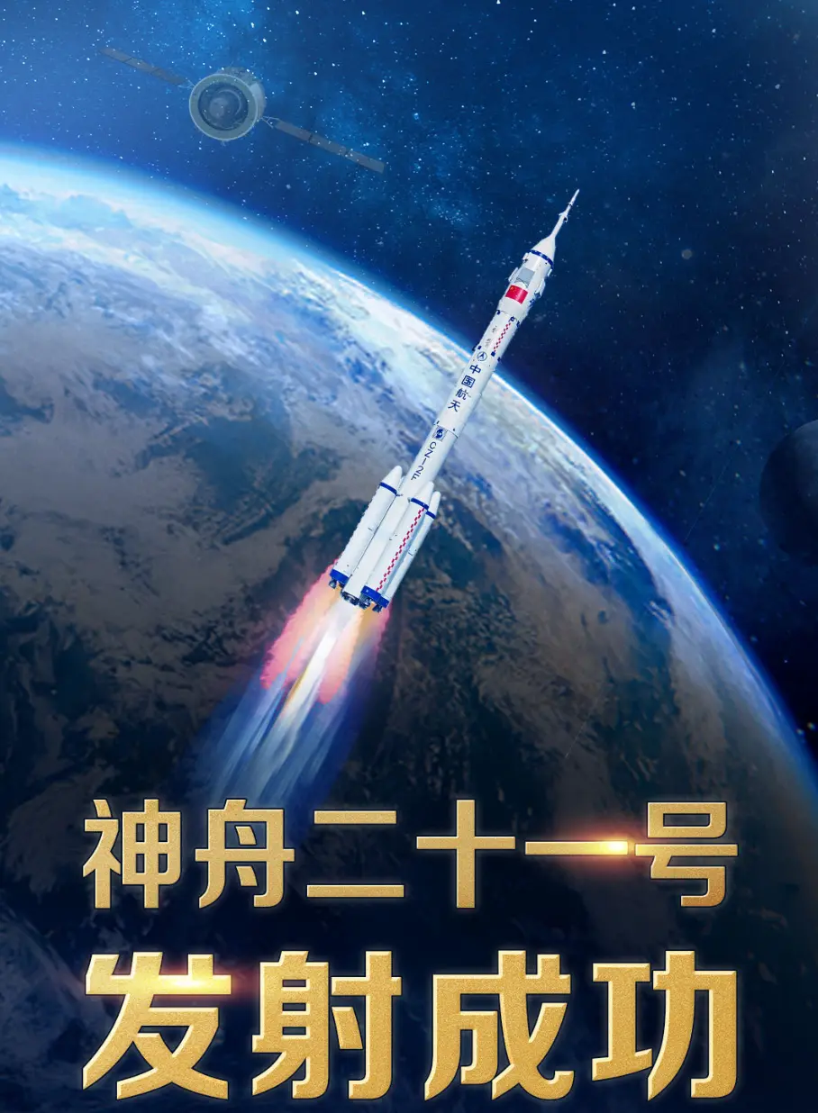 約 20 分鐘後，央視新聞傳來捷報：飛船與火箭成功分離，進入預定軌道，航天員乘組狀態良好，發射取得圓滿成功。(圖：央視新聞@微博)