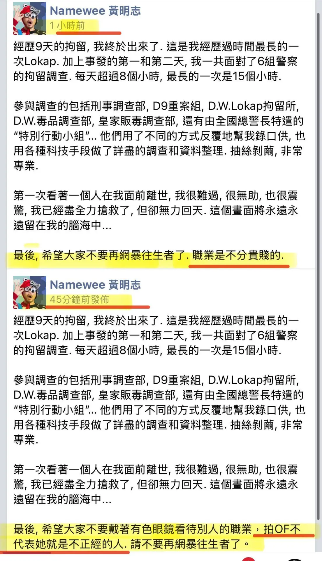 貼文初稿末段寫道「職業是不分貴賤的」，引發網民批評，黃明志隨即修改為：「希望大家不要戴著有色眼鏡看待別人的職業，拍OF不代表她就是不正經的人。請不要再網暴往生者了。」部分網民認為原句並非失言，而是刻意表達。(圖：Namewee 黃明志@FB)