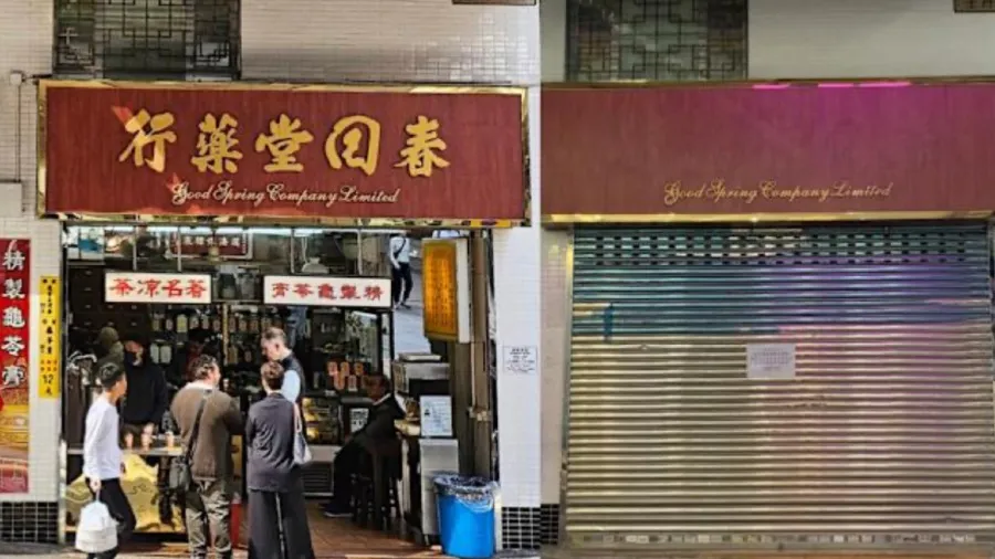 中環百年老店春回堂突結業拆招牌 9月沽舖獲利9479萬 升幅451倍的封面圖片