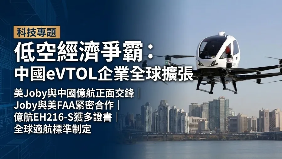 飛行汽車中美角力：馬斯克展示太空技術跑車 中國憑適航認證率先邁向商業化 - 
