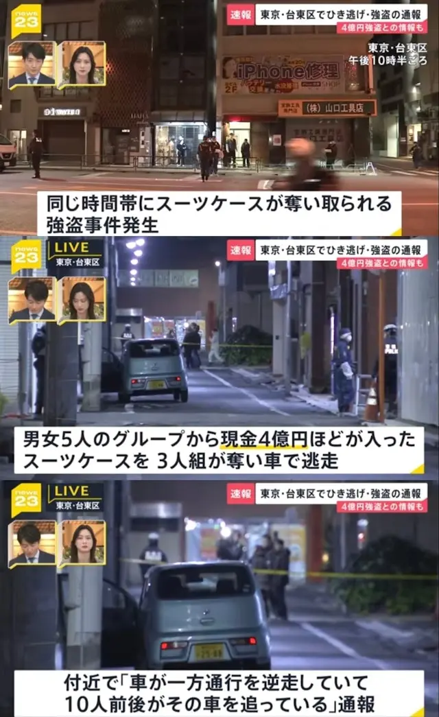 東京上野街頭1月29日晚發生強搶事件，5人準備運送逾4億日圓現金前往香港時，遭3人以催淚氣體襲擊，並搶走載有現金的行李箱。（X/@j2zfyz）
