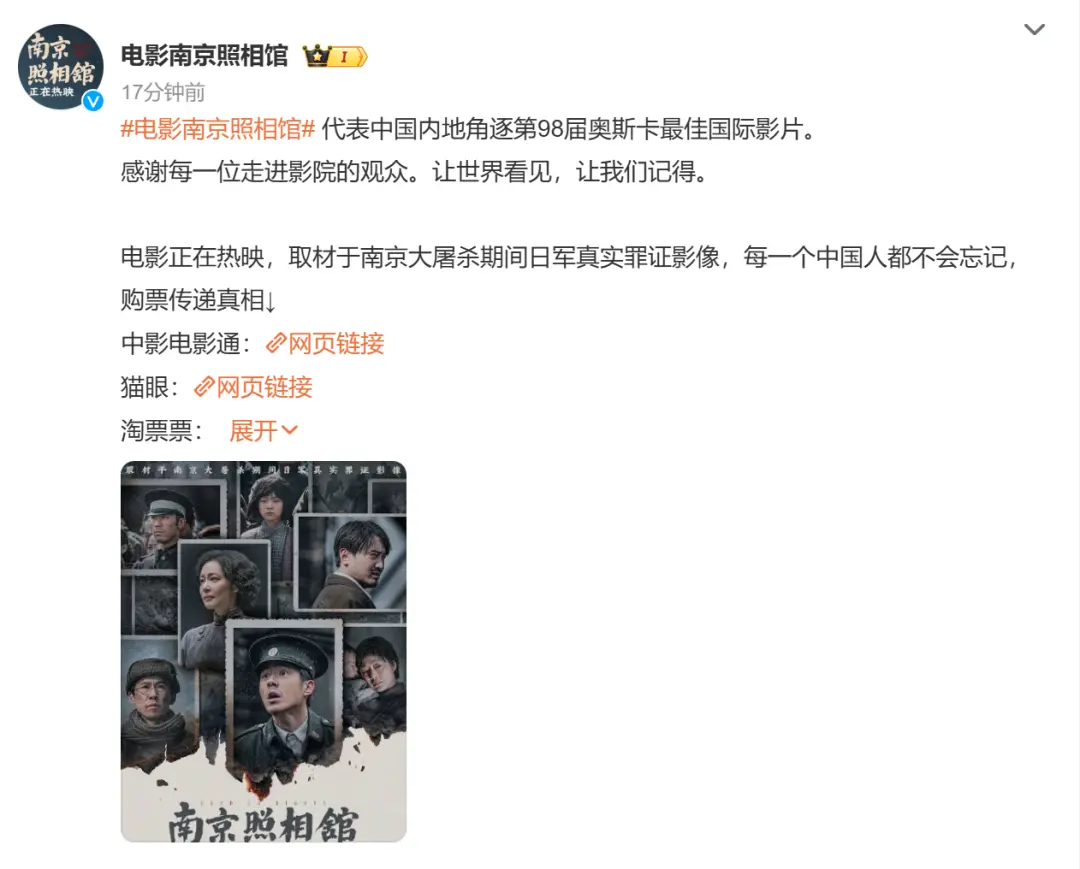 電影《南京照相館》發文