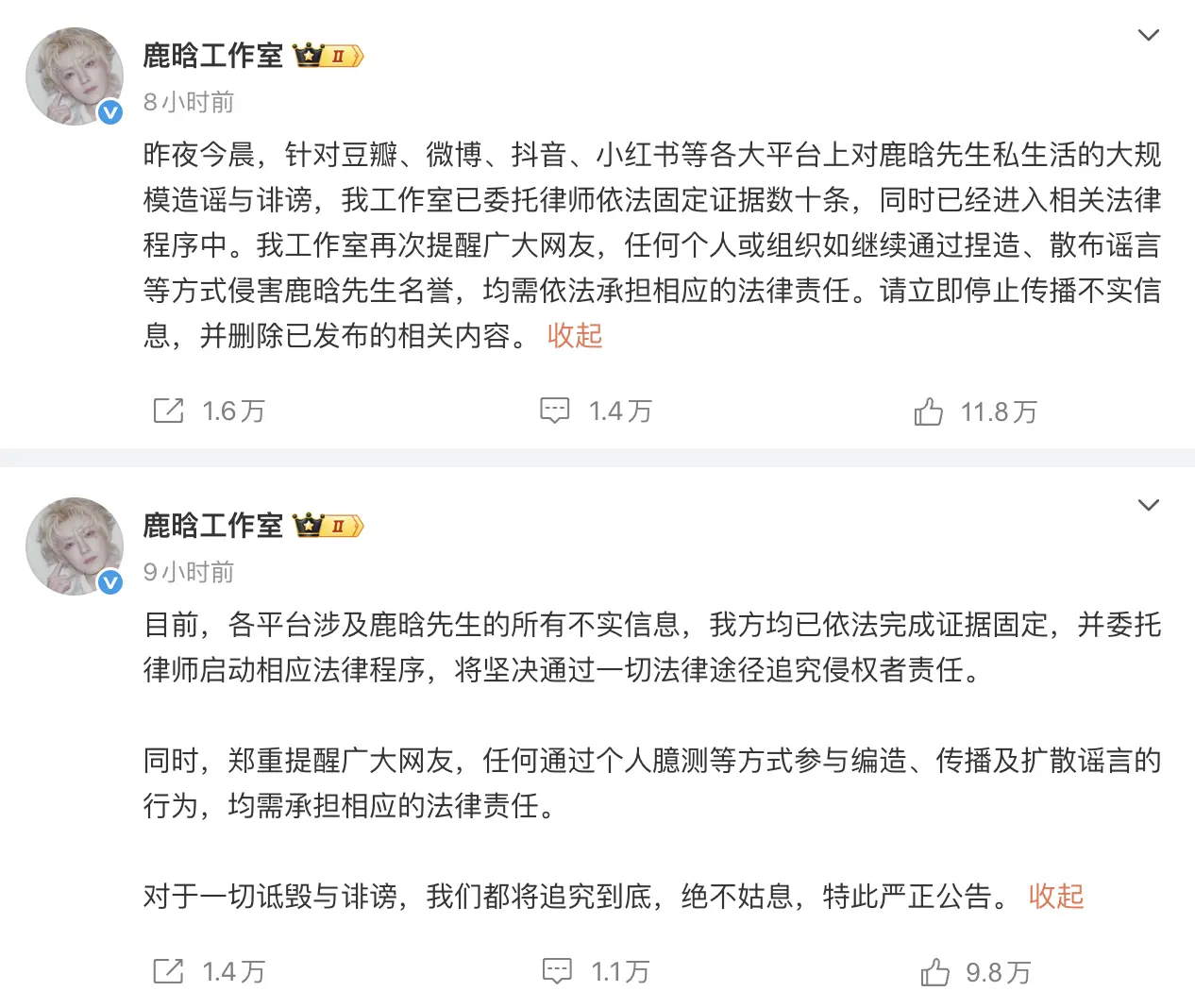 鹿晗工作室則在3日凌晨5時35分及7時21分先後發布兩則聲明，態度強硬地指出相關網帖均為「惡意造謠誹謗」，已完成全平台證據固定並委托律師啟動相應法律程序，強調將堅決通過一切法律途徑追究侵權者責任。(圖：鹿晗工作室@微博)
