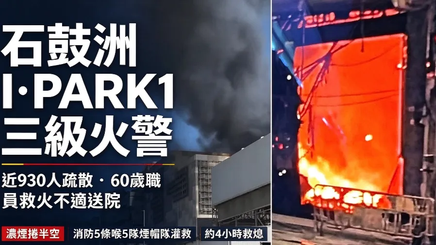 石鼓洲焚化廠三級火　濃煙捲半空歷約 4 小時救熄　疑建築材料起火的封面圖片