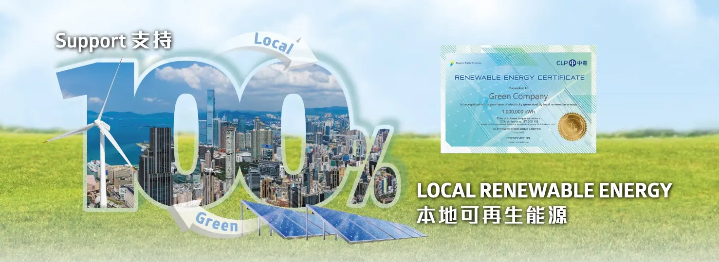 透過贊助可再生能源證書，中電支持香港所有比賽場地及營運設施使用零碳電力，貫徹「綠色全運」理念。