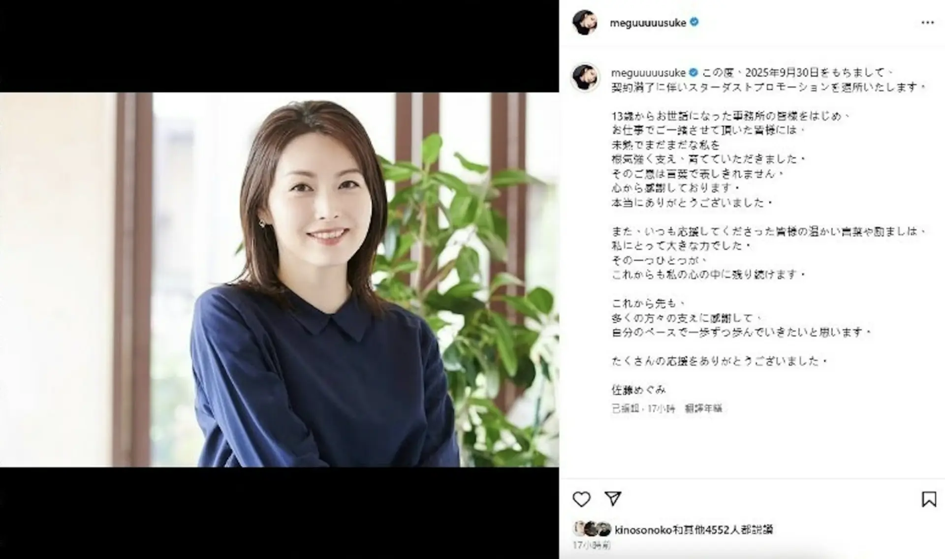 今年9月，佐藤惠與合作27年的經紀公司合約到期後選擇不續約，隨即刪除了Instagram等社交媒體帳號，徹底淡出演藝圈，這一舉動在當時就引發外界猜測。(圖：網絡翻攝)