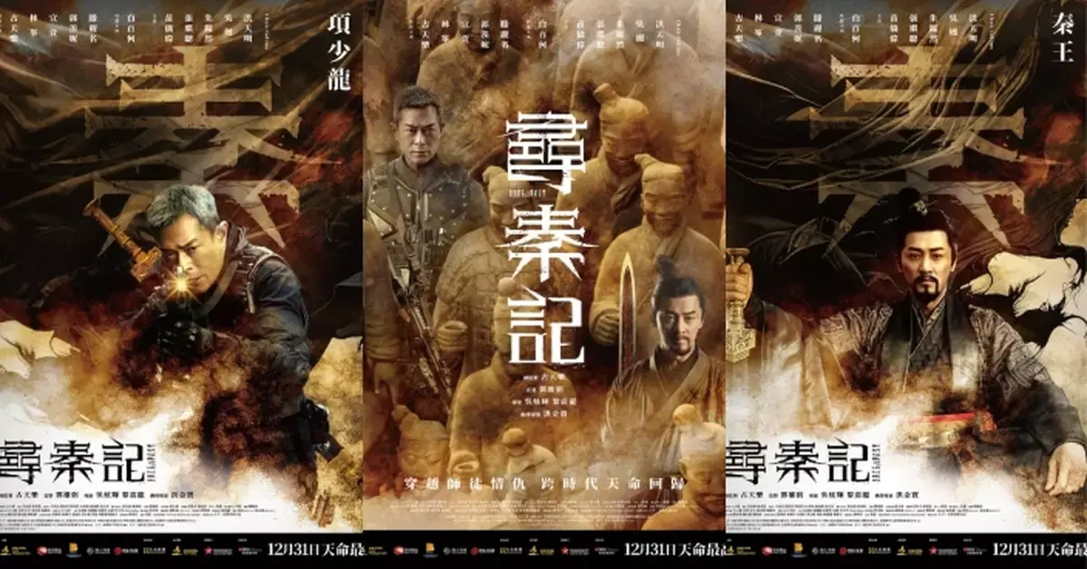 身兼監製的古天樂透露，電影版是劇集的延續，講述項少龍留在古代後的故事，重點圍繞他與林峯飾演的嬴政之間師徒關係的決裂。他表示沒想到 20 多年後，這部經典仍能引發集體回憶，召集原班人馬參演實屬難得。(圖：《尋秦記》電影海報)