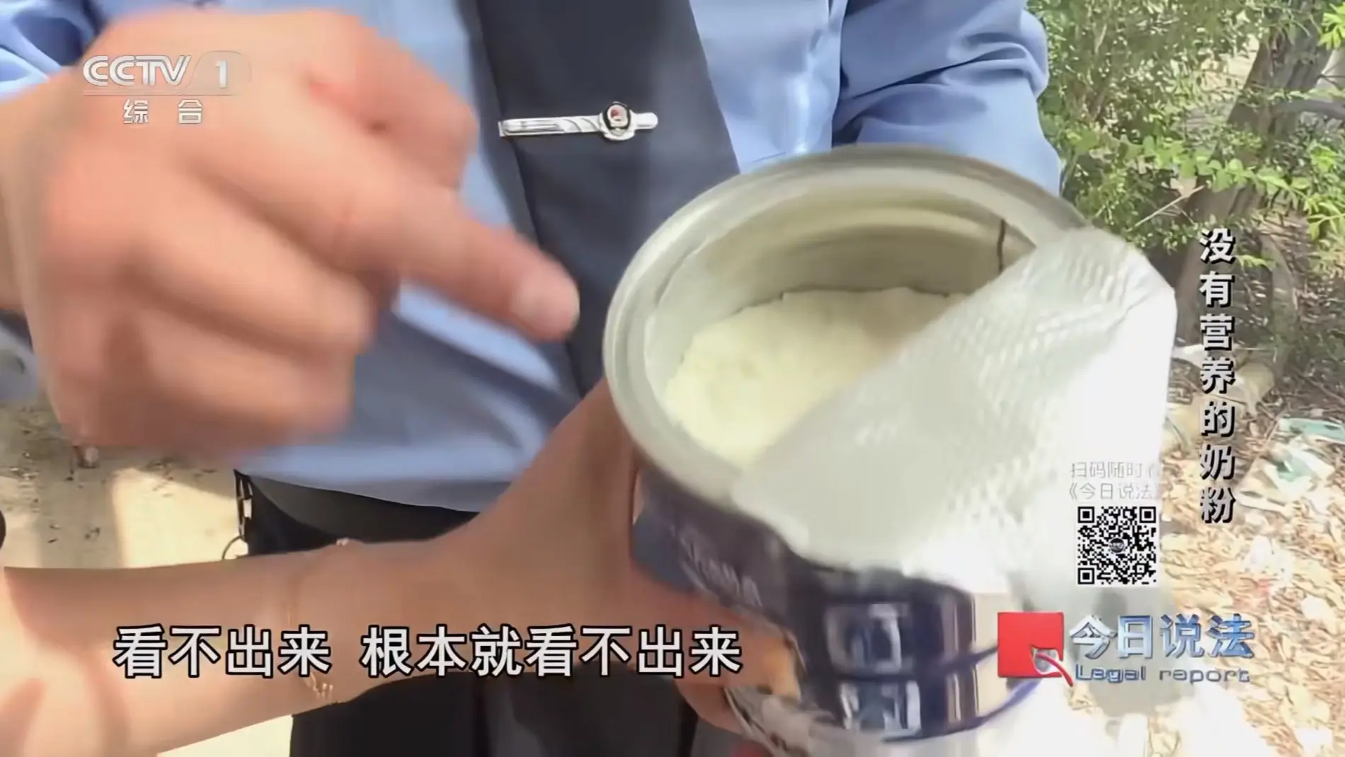 檢測報告的數據更令人揪心：這些假奶粉的蛋白質含量僅0.37克/100克，不足嬰幼兒奶粉國家標準10.5克的5%；脂肪含量4.82克/100克，遠低於國標≥26.5克的要求，本質上就是毫無營養的碳水化合物混合物。(圖：視頻截圖)