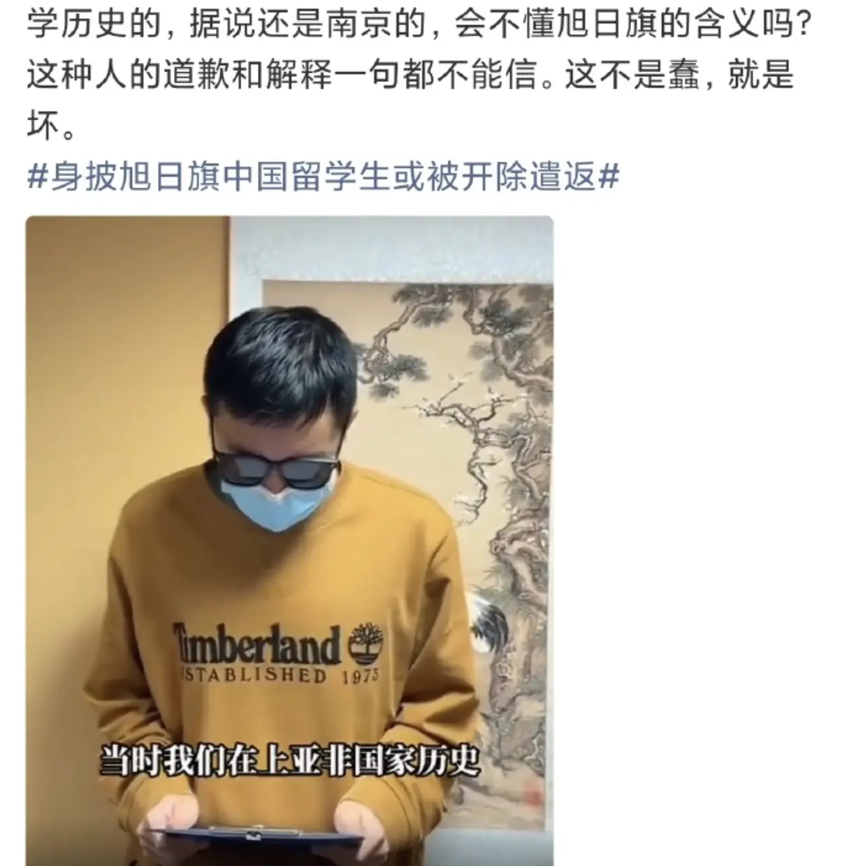 在場多名中國留學生要求他停止有關行為，惟陳某某未有收斂，更作出推搡動作，並以日語辱罵在場華生。在同學強烈要求下，陳某某其後錄製一段道歉影片，知情人士形容該道歉內容不痛不癢。(圖：微博)