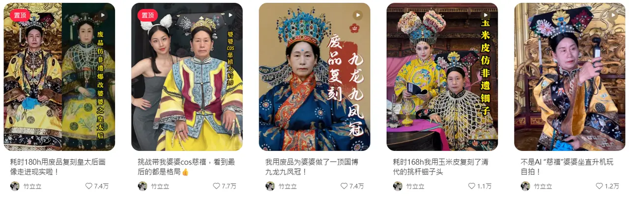這位網友還會常常把自己的婆婆「變身」成各種古代裝扮。（來源：竹立立@小紅書）