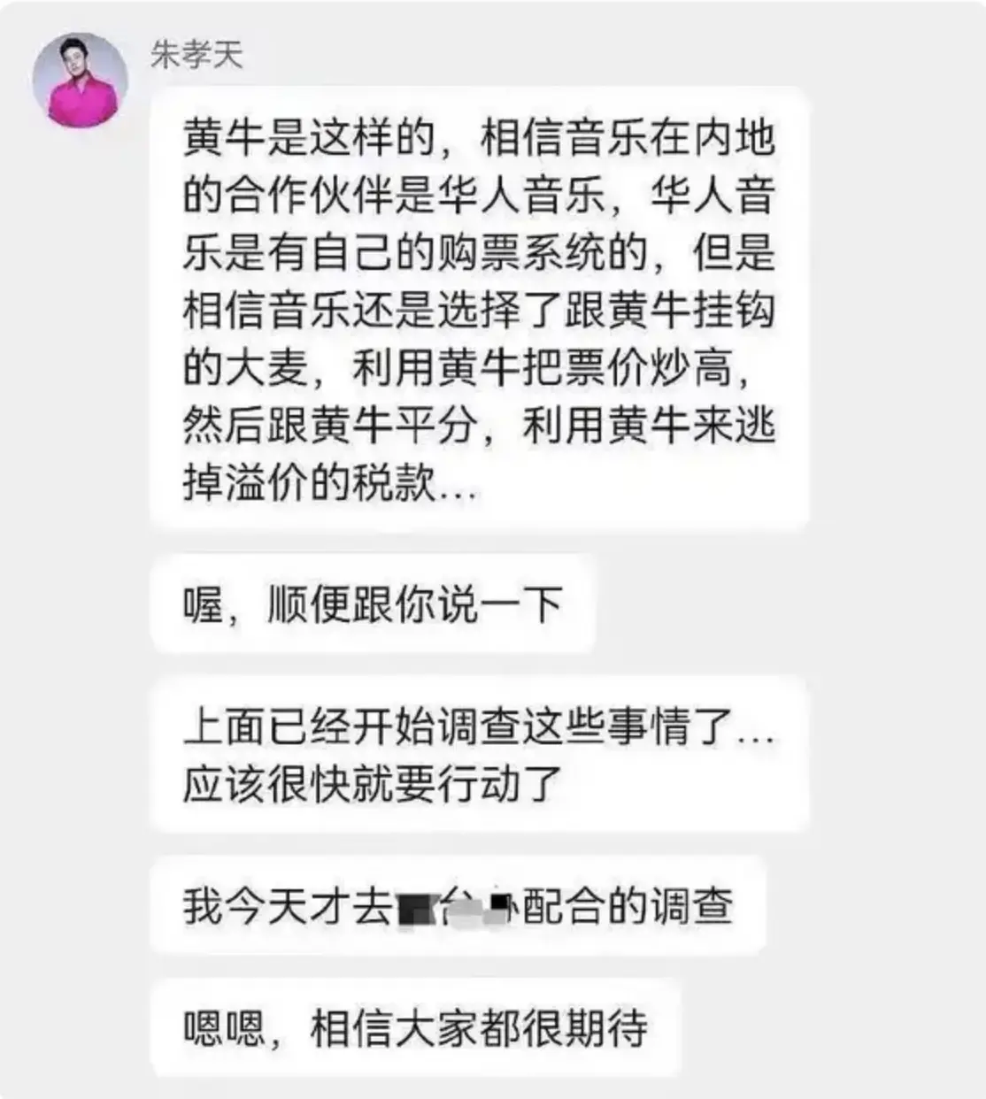 爭議在25日達到高峰，當天「朱孝天爆料五月天公司」話題登上微博熱搜。網傳截圖顯示，朱孝天在粉絲群中稱已舉報相信音樂，指控其涉嫌勾結黃牛炒票、跨境轉移資金逃稅、強制藝人假唱及牽涉立場問題，並表示已配合相關部門完成調查。(圖：網絡截圖)