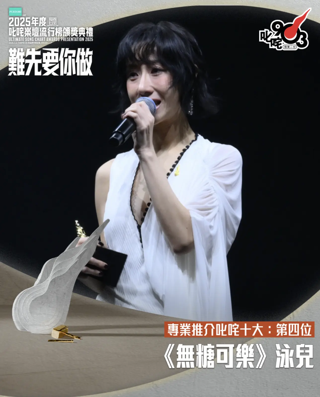 當晚，泳兒以一身白色長裙登場，中門大開的設計展現性感魅力。當聽到自己的名字與作品《無糖可樂》獲獎時，她步上舞台的瞬間便難掩激動，接過獎項後更是忍不住落淚，一度需要稍作平復才能順利發表感言。(圖：cr881903@IG)