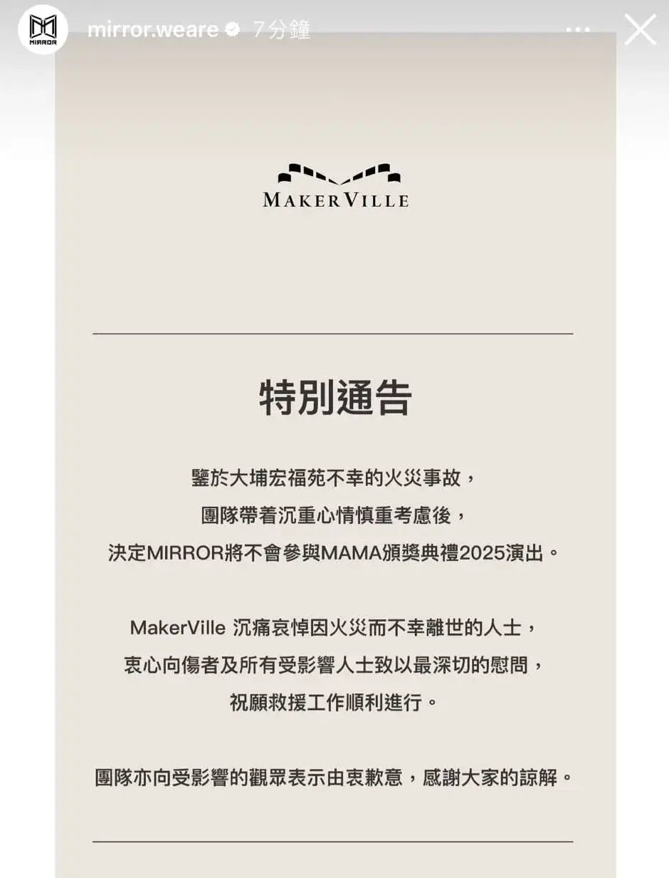 MakerVille在通告中沉痛哀悼因火災不幸離世的人士，並向所有傷者及受影響民眾致以最深切的慰問，同時祝願救援工作能順利進行。(圖：MakerVille@IG)