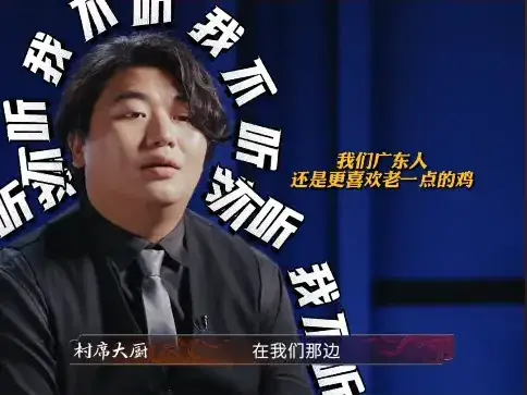 全進華趕緊解釋，在廣東，白切雞講究選用老雞，這樣才能有緊實的嚼勁！要是用 30 到 60 天的嫩雞，那可就不正統啦！（截圖來源：優酷綜藝炙熱遊戲百廚大戰@抖音）