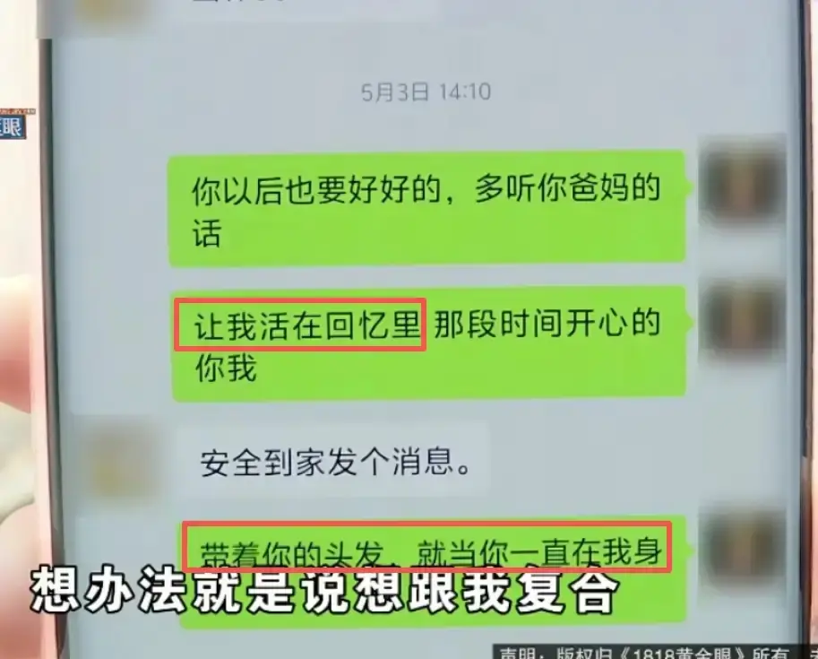 周女士與錢先生的聊天記錄。（來源：網絡）