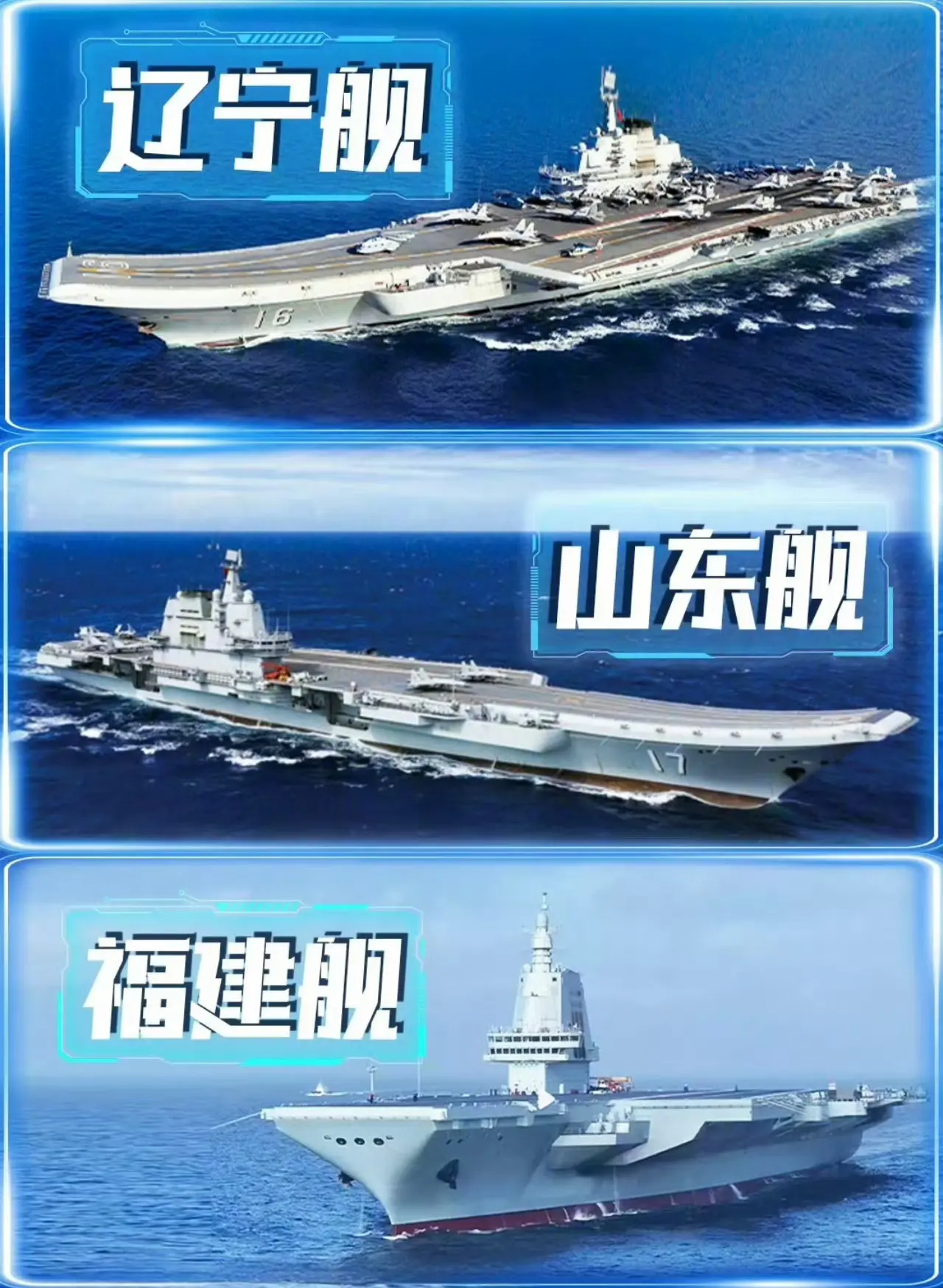 從改裝的遼寧號，到自製的山東號，再到今日的福建號，中國海軍的進步速度令外界刮目相看。(圖： 網絡翻攝)