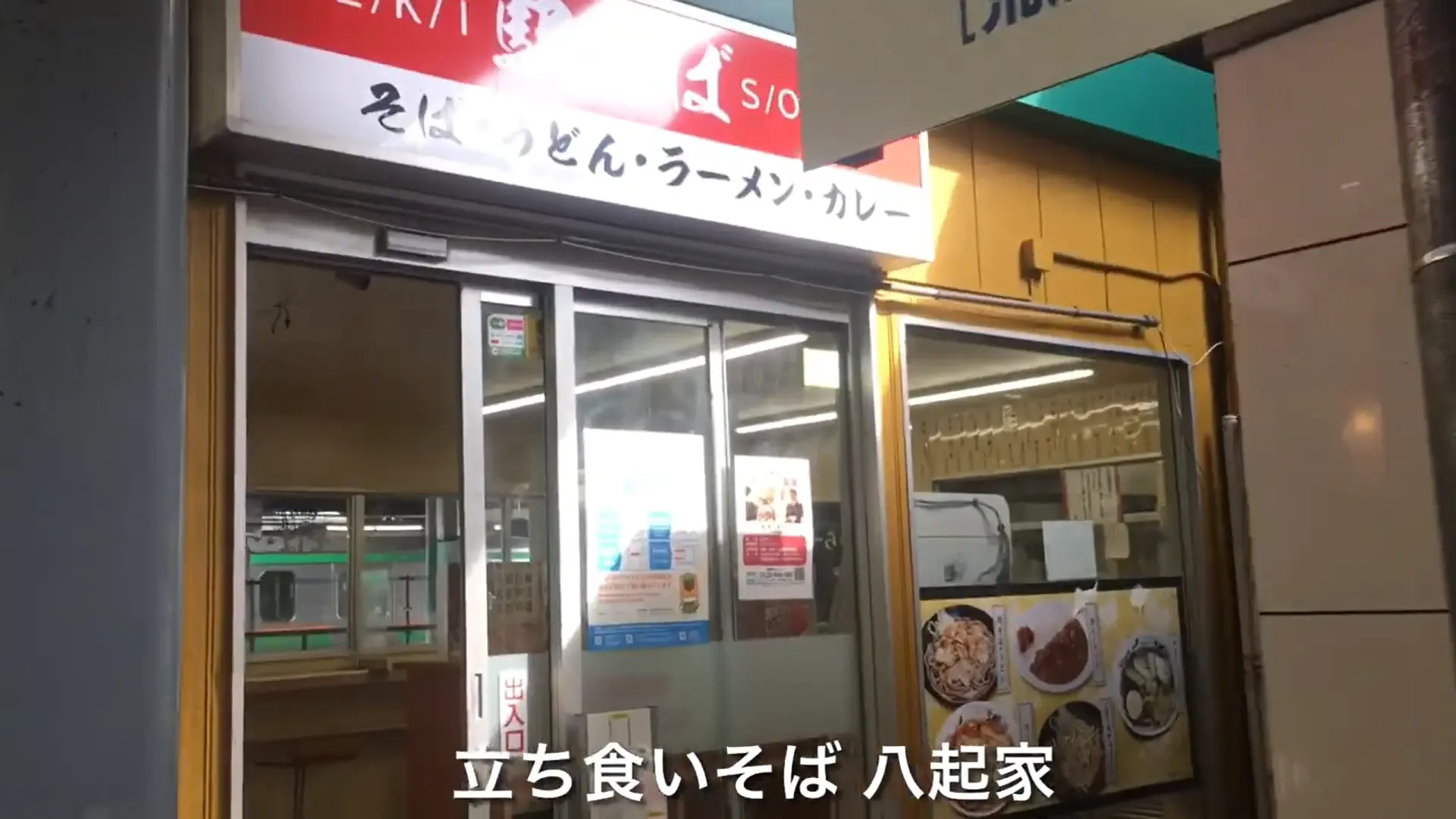 日本群馬縣高崎車站0號月台旁的八起家西口店，藏著480日圓的佛心車站拉麵，經典醬油底搭配新鮮配料，樸實滋味滿是昭和風情，現做炸物更添美味，是在地人私藏的暖心美味。（來源：ユージンのスローライフ / SLOW LIFE EUGENE@YouTube）