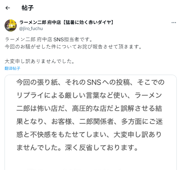 7日，日本拉麵「 二郎」府中店已將先前「用餐限時20分鐘」的貼文撤下，並發文道歉。（來源：jiro_fuchu@X）