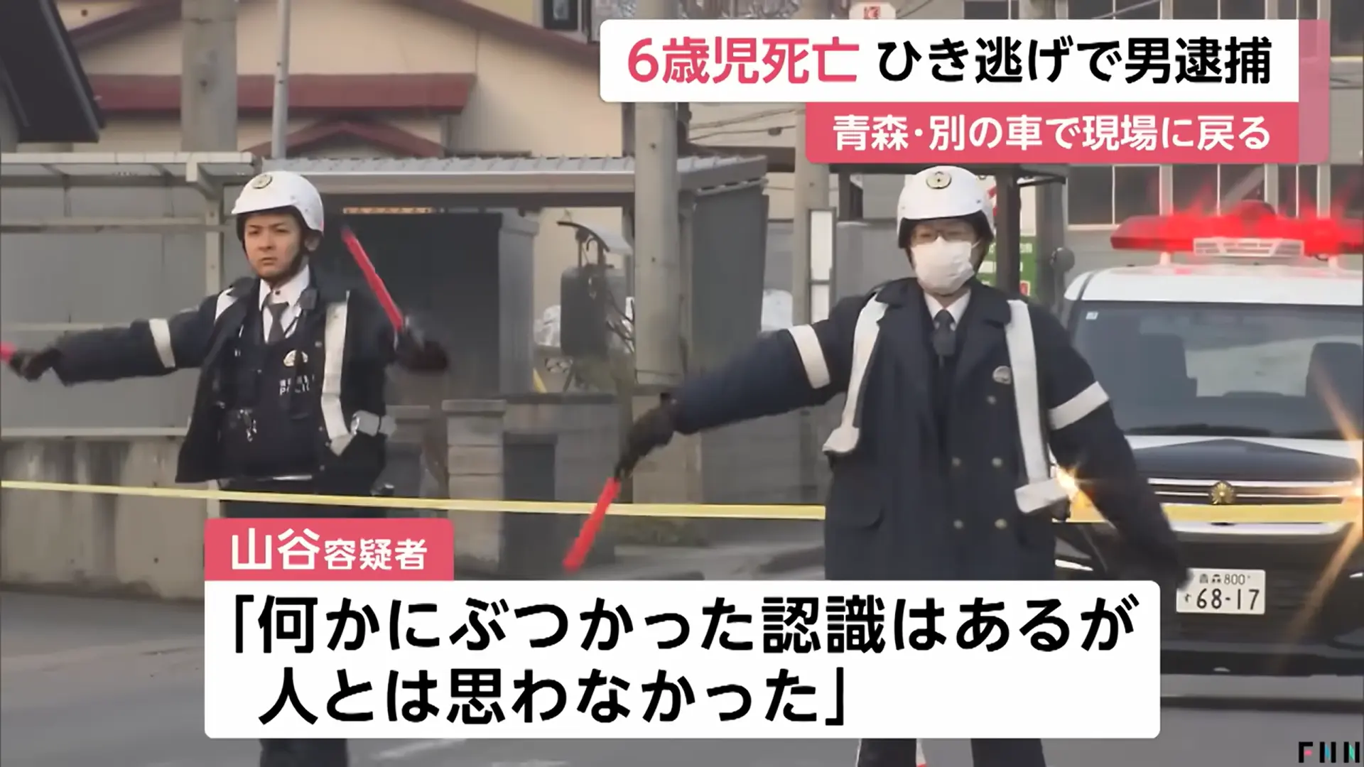 日本警察正在現場管制、採證。（來源：NNプライムオンライン@YouTube）