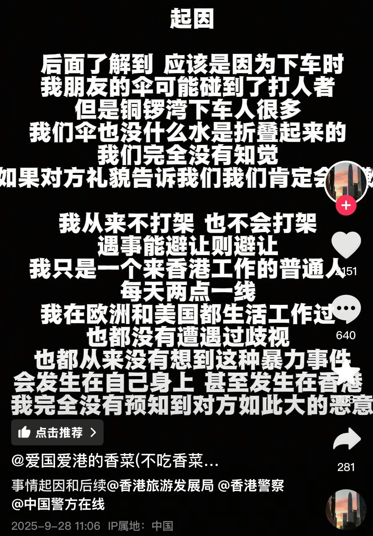 衝突在扶手電梯上爆發，這名男子指控對方先對他進行肢體攻擊，並在忍無可忍的情況下推開對方。(圖：抖音翻攝)