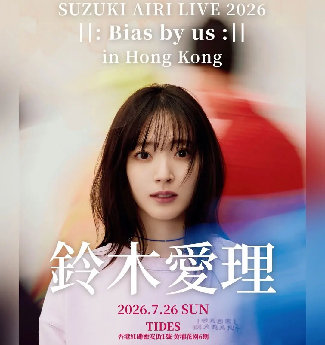 消息曝光當下，鈴木愛理正展開個人亞洲巡迴演唱，6 月 21 日晚間將在台北登場，她昨日已抵達當地彩排，下個月 26 日也會前進香港開唱；田中碧則隨日本代表隊全力備戰世界盃賽事，兩人都依舊埋首自身工作。(圖：tideshk@IG)
