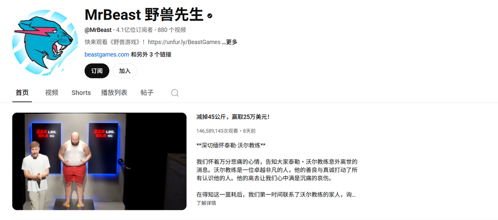 MrBeast 的 YouTube。（來源：MrBeast@YouTube）