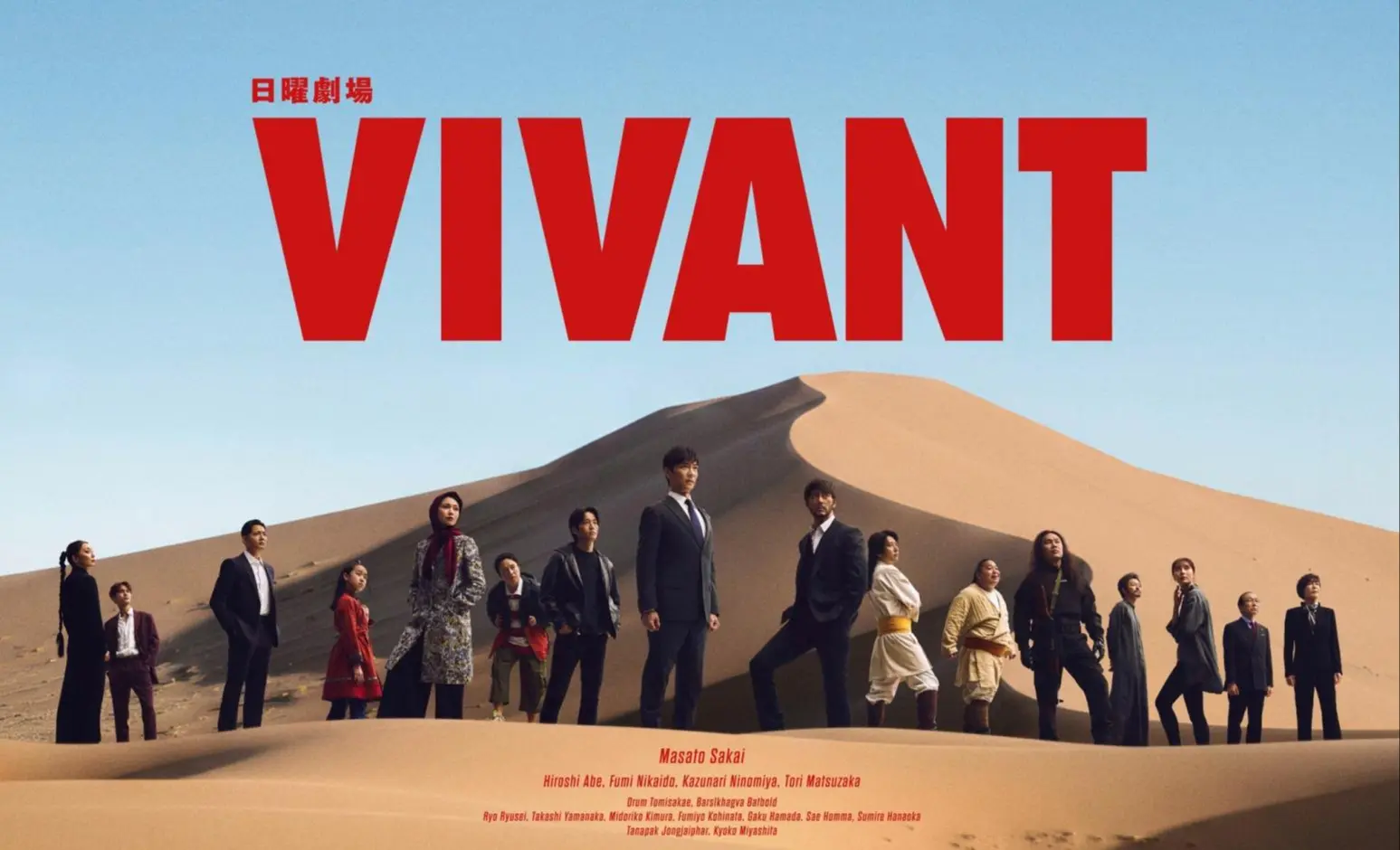日本 TBS 電視台黃金檔劇集《Vivant》（《別班》）第二季近日掀起極大爭議，被外界批評透過劇情抹黑中國、顛倒加害者與受害者的歷史身份，央視亦就此發聲點出當中問題。(圖：《Vivant》劇照)