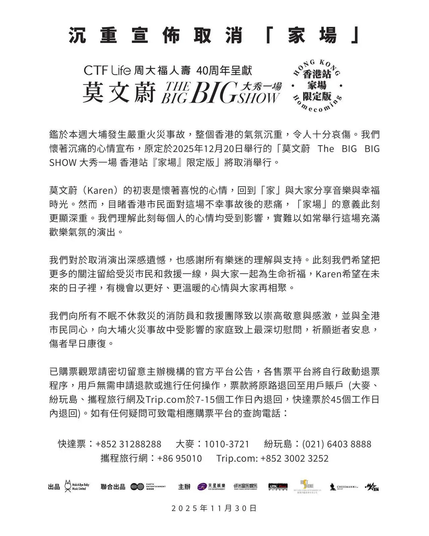 歌手莫文蔚透過社交平台發布重磅消息，原定於12月20日在啟德主場館舉行的《莫文蔚 THE BIG BIG SHOW 大秀一场 香港站「家場」限定版》演唱會，因大埔宏福苑五級火災帶來的沉重社會氛圍，正式宣布取消。(圖：莫文蔚 Karen Mok@FB)