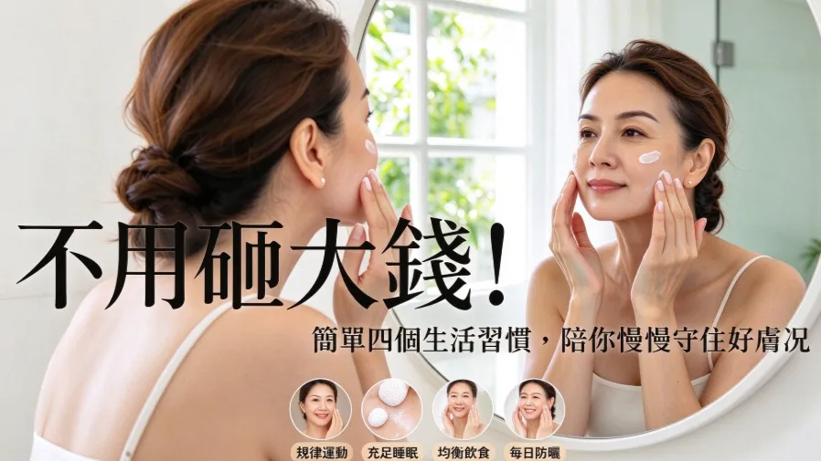 運動、睡飽就能抗老？研究揭開不用花大錢的抗老秘訣的封面圖片