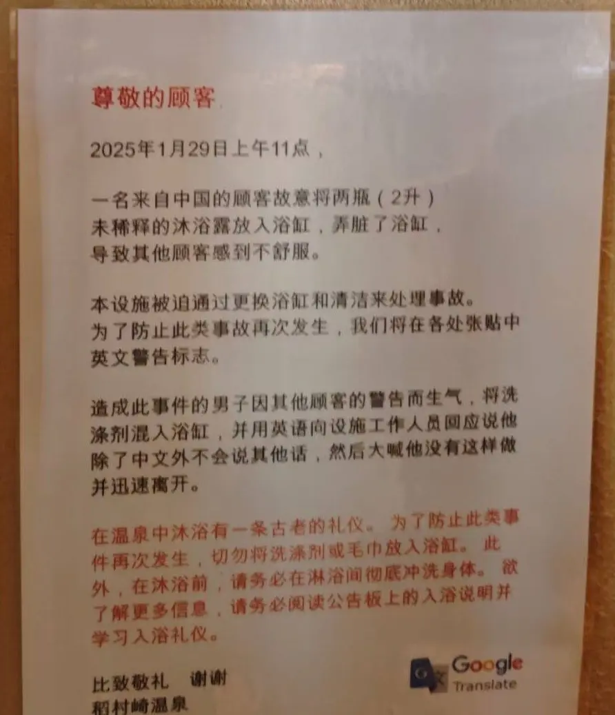 根據稻村崎溫泉館方張貼的簡體中文告示（經 Google 翻譯而成），事件發生於今年 1 月 29 日上午 11 時。一名中國籍男性旅客在泡湯時，疑似違反當地溫泉禮儀，未徹底沖洗身體即入池，或將毛巾放入水中。(圖：翻攝X@JapanBanZaiLove)
