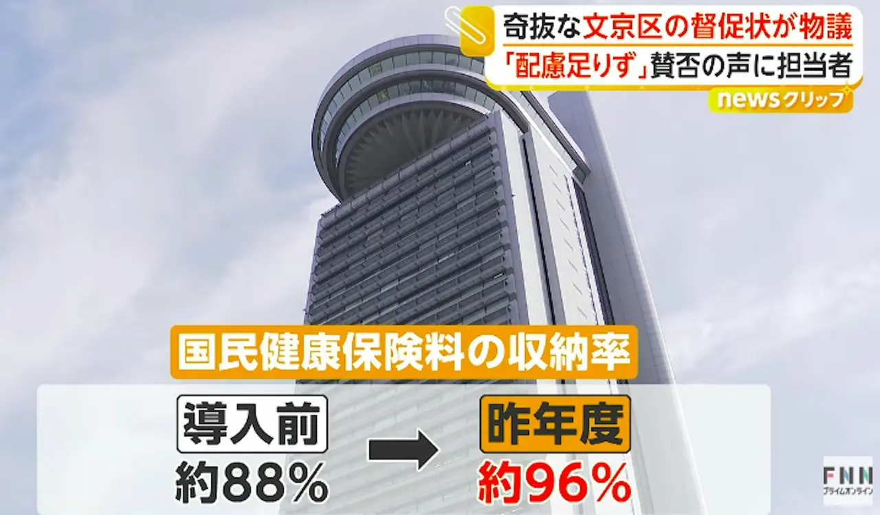 日本東京都文京區推出定時炸彈、動漫風國保催繳信封，繳納率明顯上升，卻引發長者與保守派不滿，區公所隨後致歉，承認設計未顧及弱勢民眾感受。（來源： FNNプライムオンライン@YouTube）