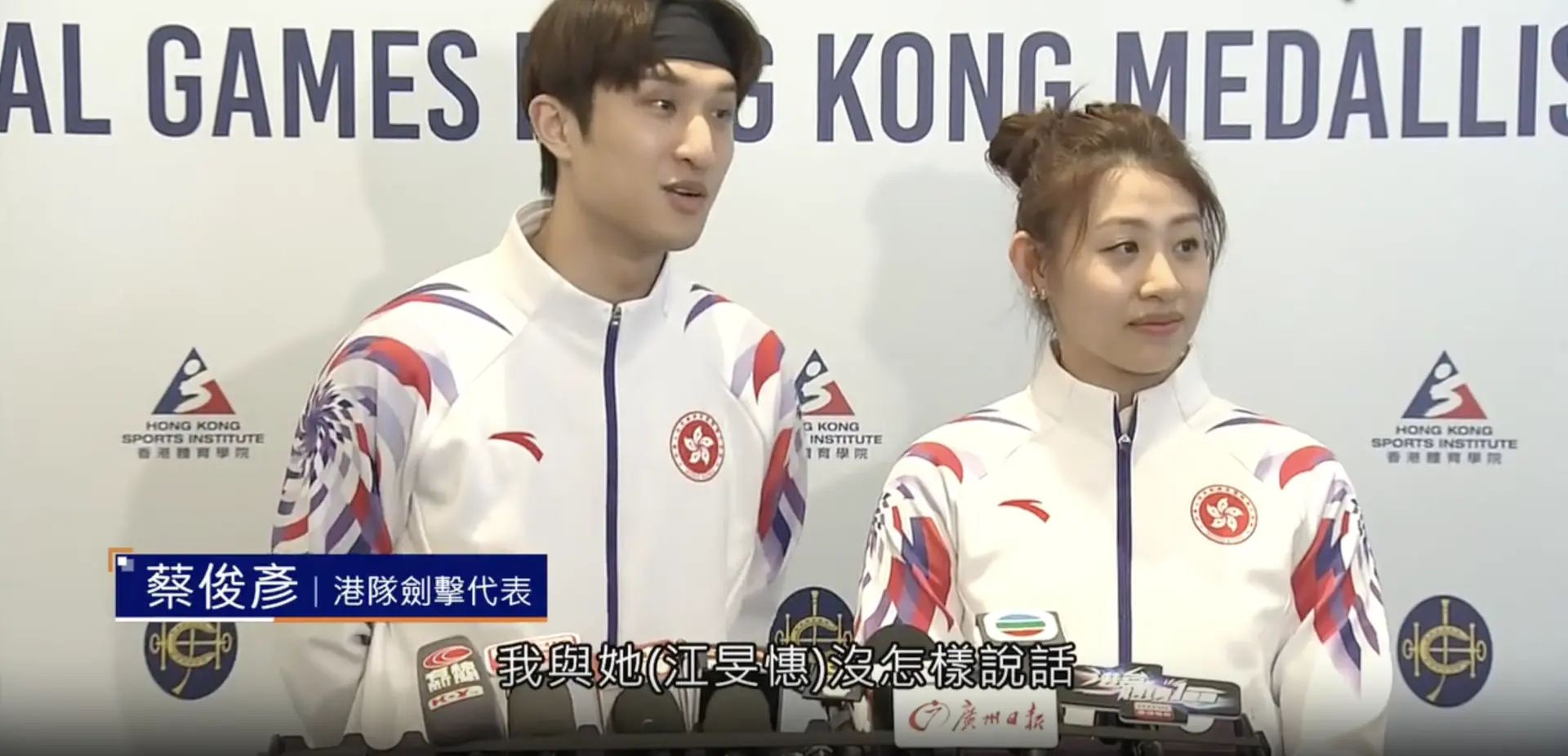 活動後傳媒圍訪環節，曾為香港奪得首面劍擊世錦賽金牌的「世一」選手蔡俊彥，被問及與前隊友江旻憓的互動情況時直言，「我不嬲都同佢冇乜嘢講，我哋個隊咁多人，冇可能個個都有嘢講」。(圖：視頻截圖)