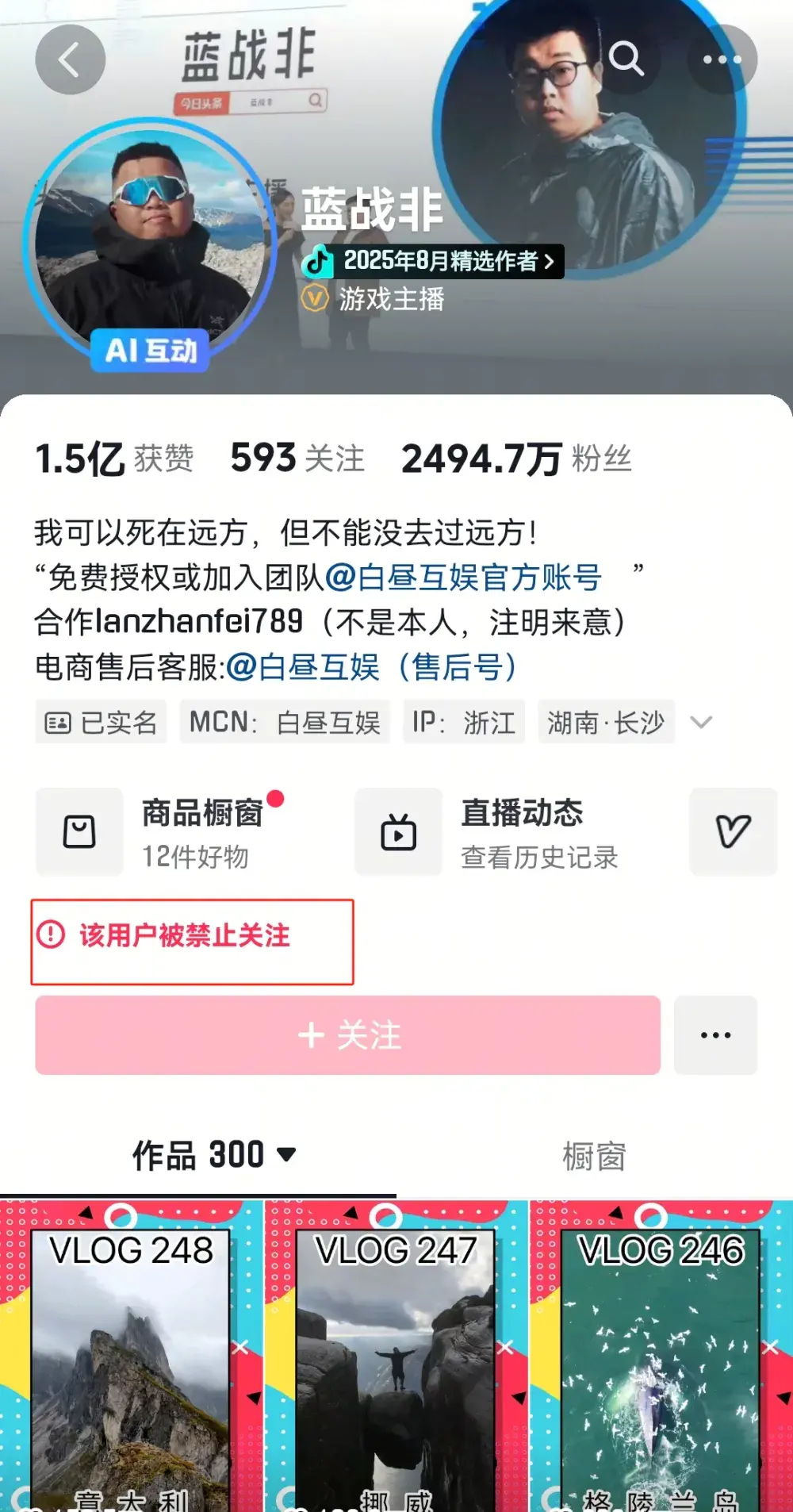 公開資料顯示，藍戰非 1992 年出生於廣東雲浮羅定，曾是遊戲主播，現轉型為旅遊博主，其抖音粉絲量達 2641.4 萬，鬥魚、微博、B 站等平台累計粉絲數千萬，商業化廣告報價頗高。(圖：網絡截圖)