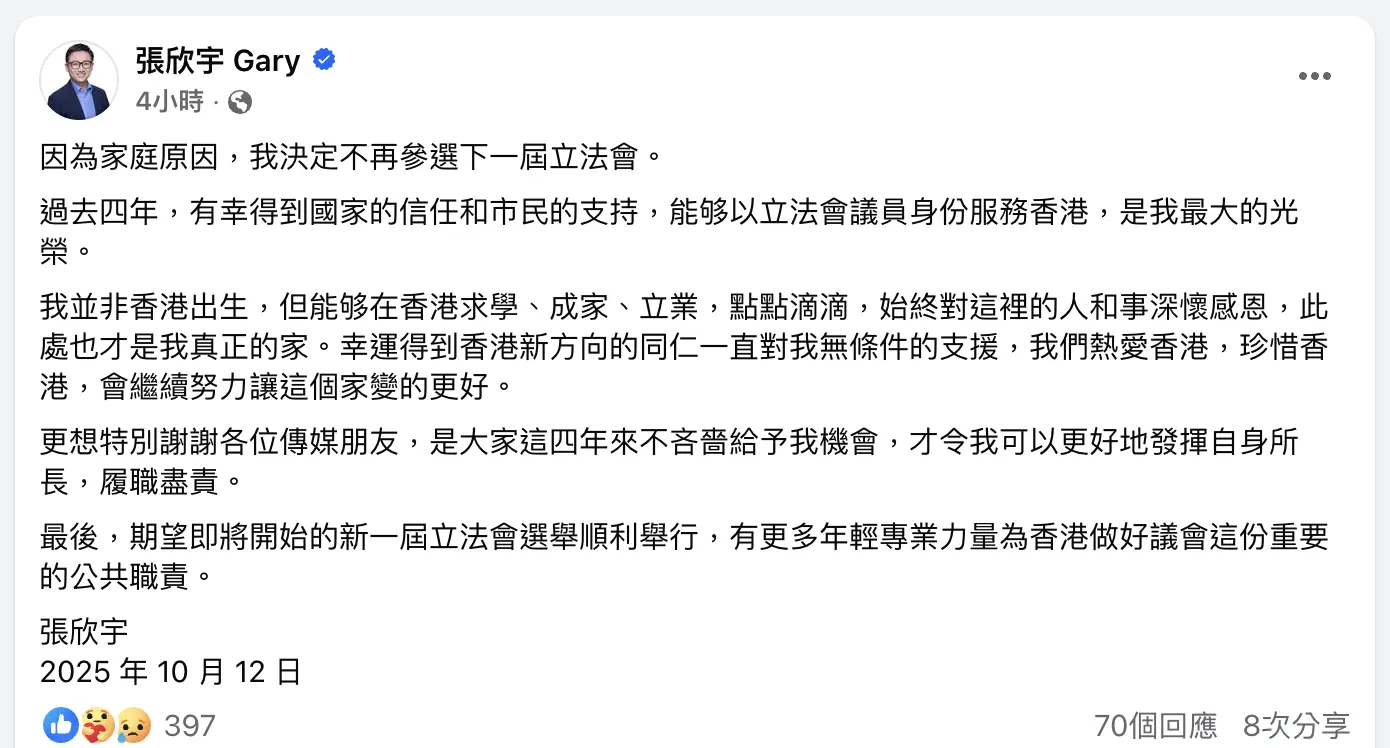 張欣宇在帖文中提及，過去四年有幸得到國家的信任和市民的支持，能夠以立法會議員身份服務香港，是他最大的光榮。(圖：張欣宇 Gary@FB)