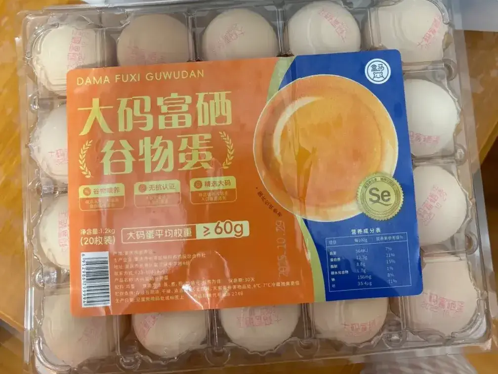 包裝上「大碼富硒——谷物蛋」的字樣頗具吸引力。 實際上，其製作原理是在母雞飼料中添加硒元素，使蛋中硒含量高於普通雞蛋。（來源：小紅書）
