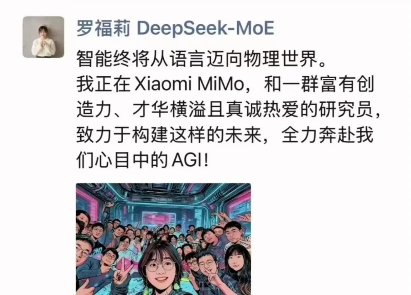 羅福莉在朋友圈中寫道：「智能終將從語言邁向物理世界。我正在Xiaomi MiMo，和一群富有創造力、才華橫溢且真誠熱愛的研究員，致力于構建這樣的未來，全力奔赴我們心目中的AGI。」(圖：網絡截圖)